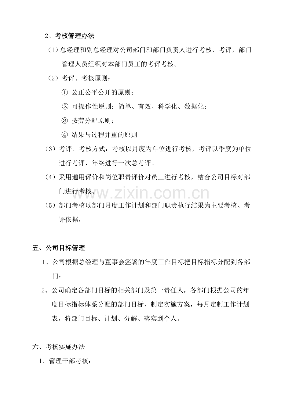 公司目标管理与效绩考核01.doc_第2页
