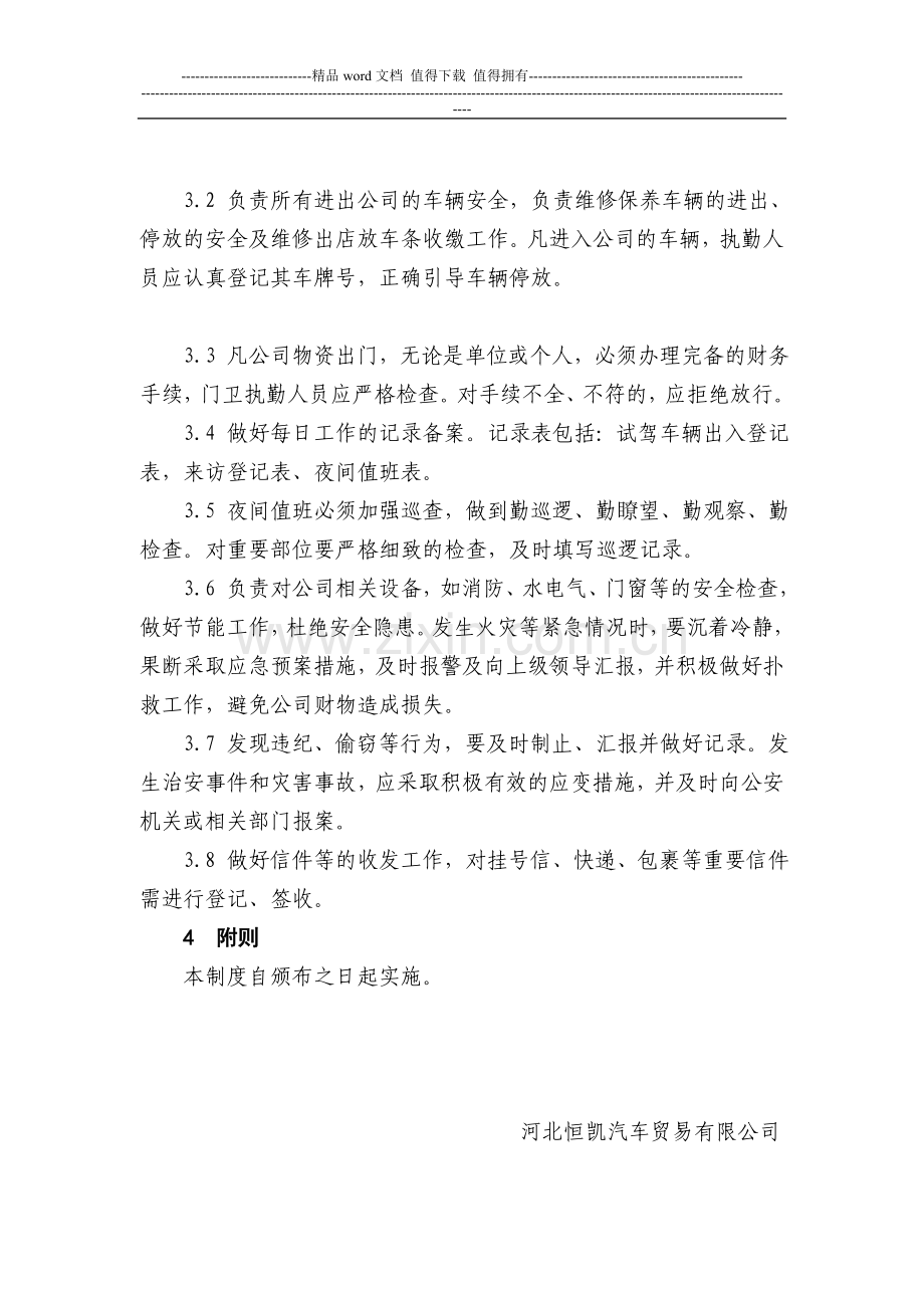 尼桑4S店保安管理制度.doc_第2页