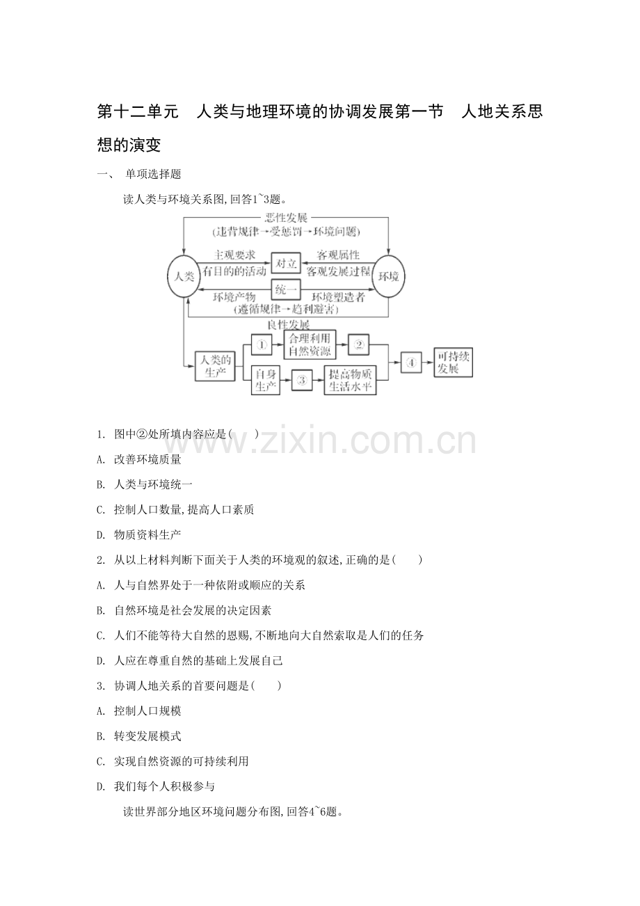 高三地理专题检测评估复习题21.doc_第1页