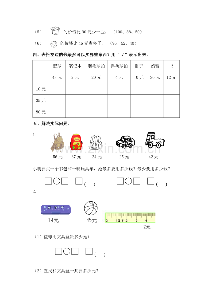 一年级数学1元以上的人民币同步测试.doc_第2页