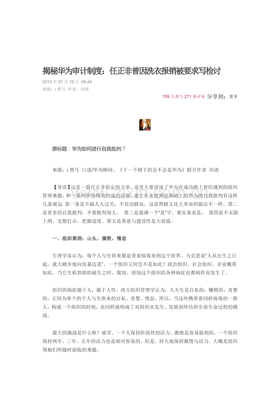 揭秘华为审计制度.doc_第1页