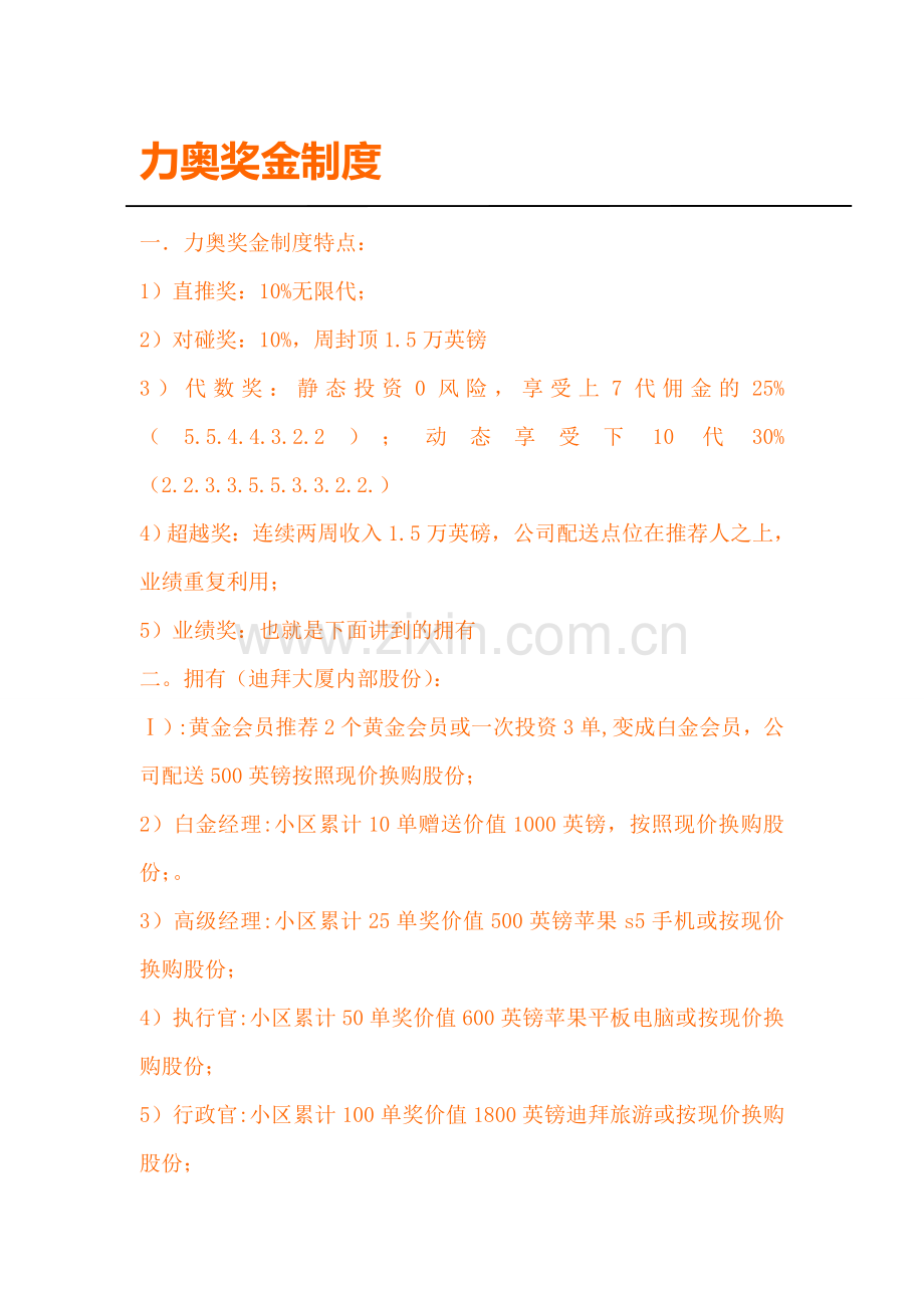 力奥奖金制度.doc_第1页