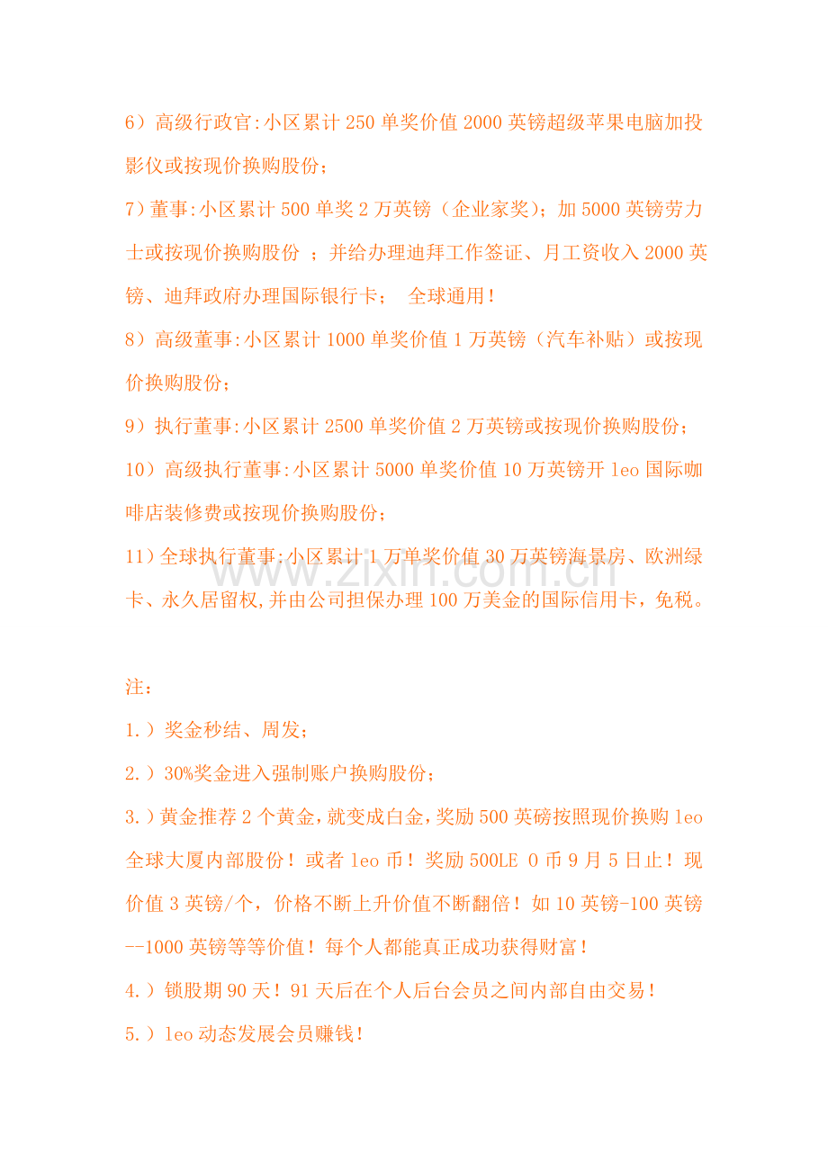 力奥奖金制度.doc_第2页