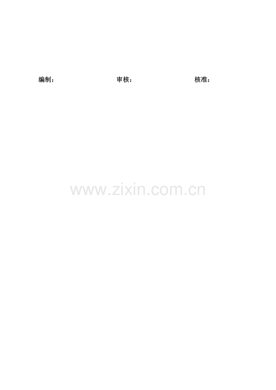1、品质奖惩管理制度.doc_第2页