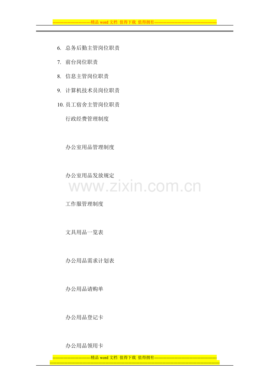 总公司经营管理制度.doc_第2页