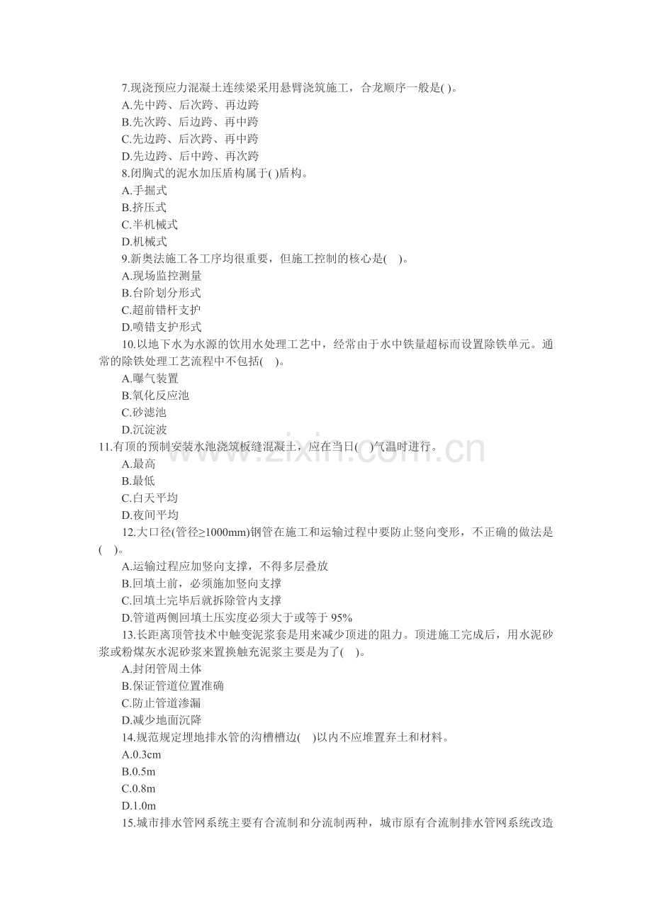 2006年一级建造师《市政公用工程管理与实务》真题及答案.doc_第2页