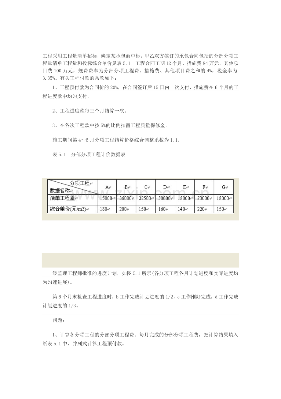 2013年造价工程师案例分析提升练习题及答案.doc_第1页