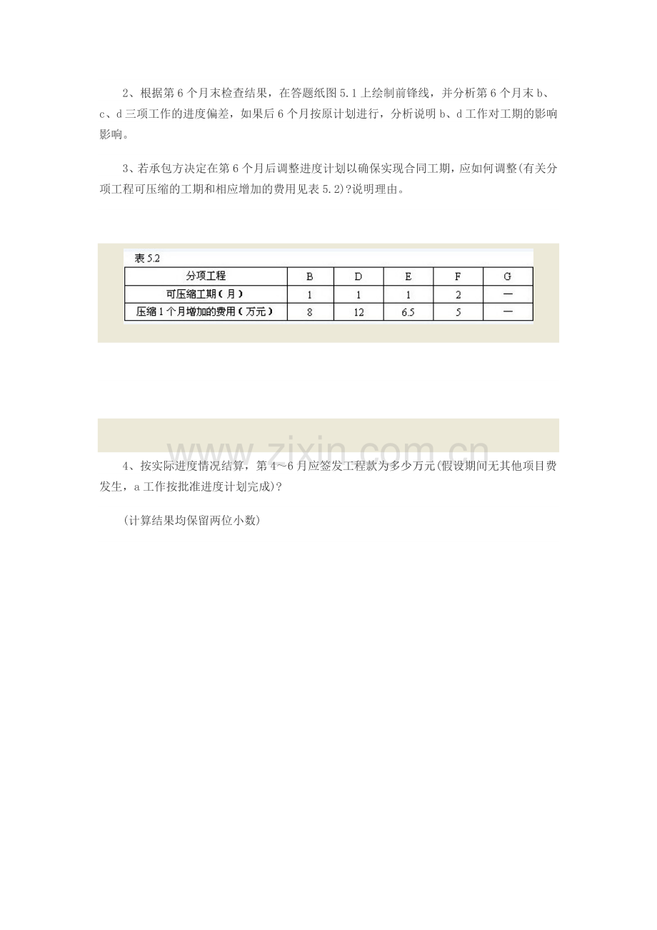 2013年造价工程师案例分析提升练习题及答案.doc_第2页