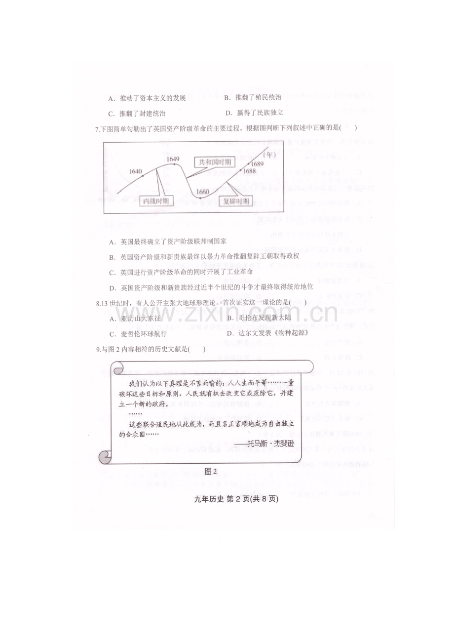 2018届九年级历史上学期期中测试卷6.doc_第2页