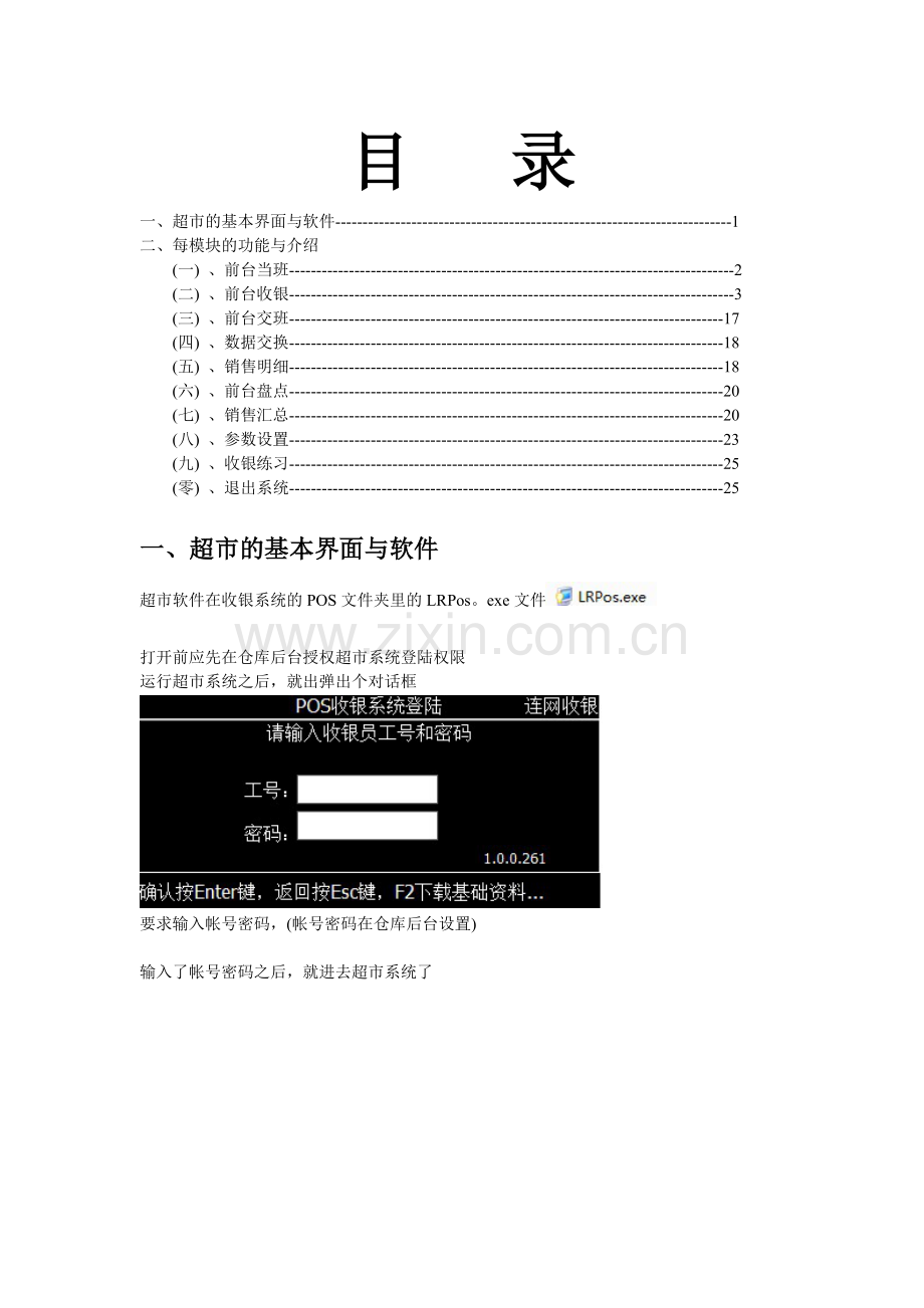零度量贩式KTV管理系统V3.6(试用版)超市前台说明书.doc_第2页