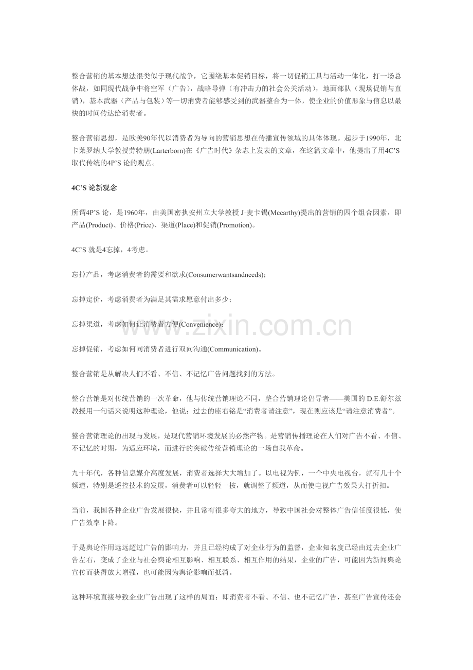 低成本策略化整合营销二大基本原则与八个宣传步骤.doc_第2页