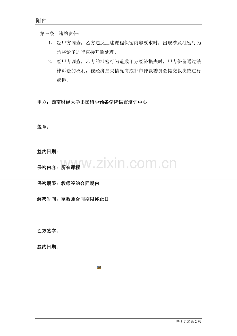 课程保密协议书.doc_第2页