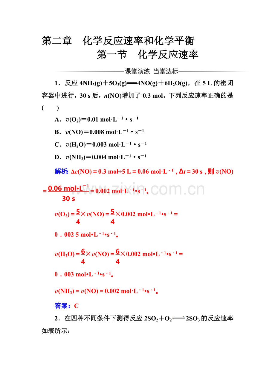 2016-2017学年高二化学下学期课时课堂演练检测25.doc_第1页