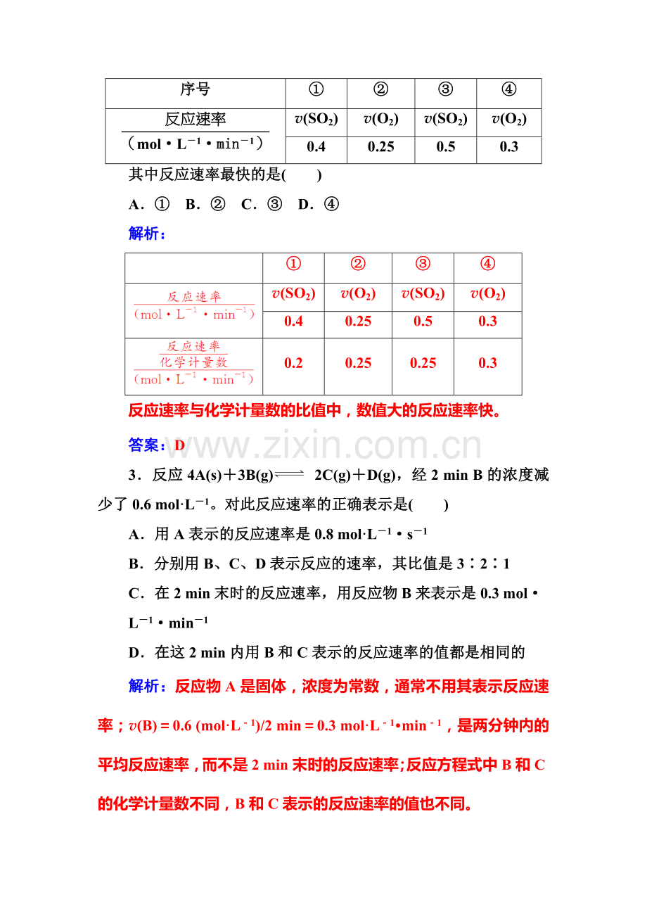 2016-2017学年高二化学下学期课时课堂演练检测25.doc_第2页