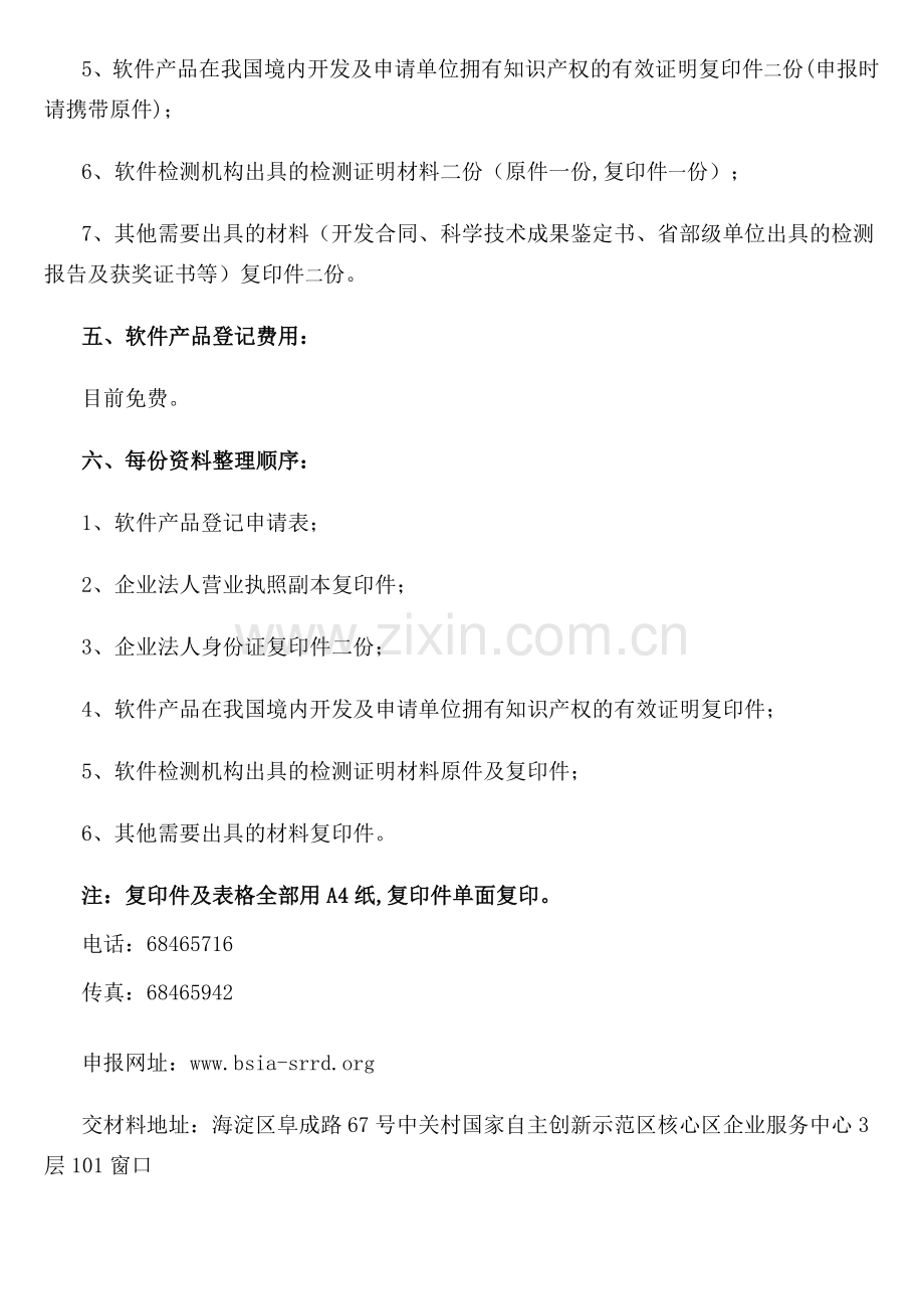 软件产品登记流程.doc_第2页