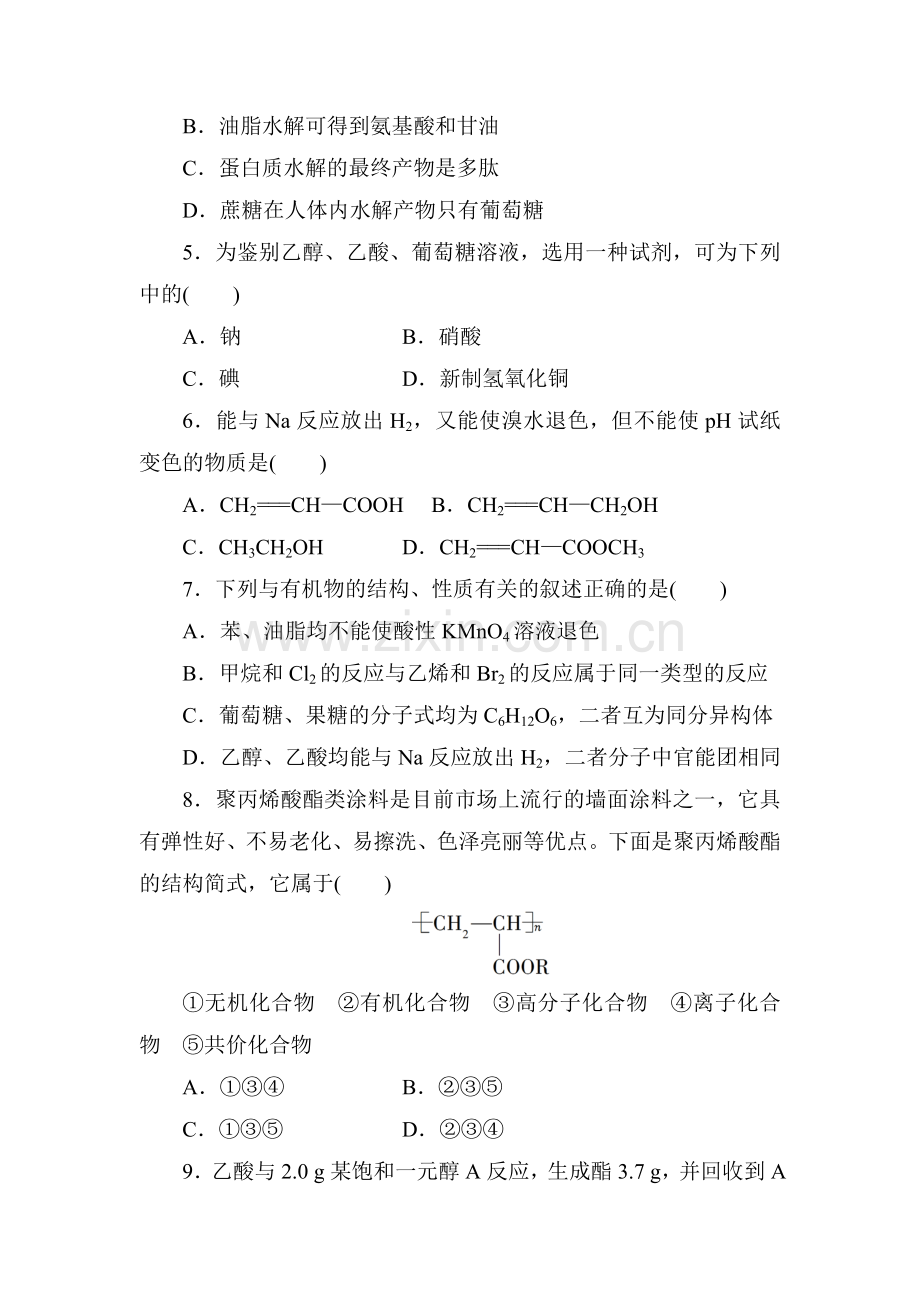 高三化学复习知识点同步测试卷23.doc_第2页