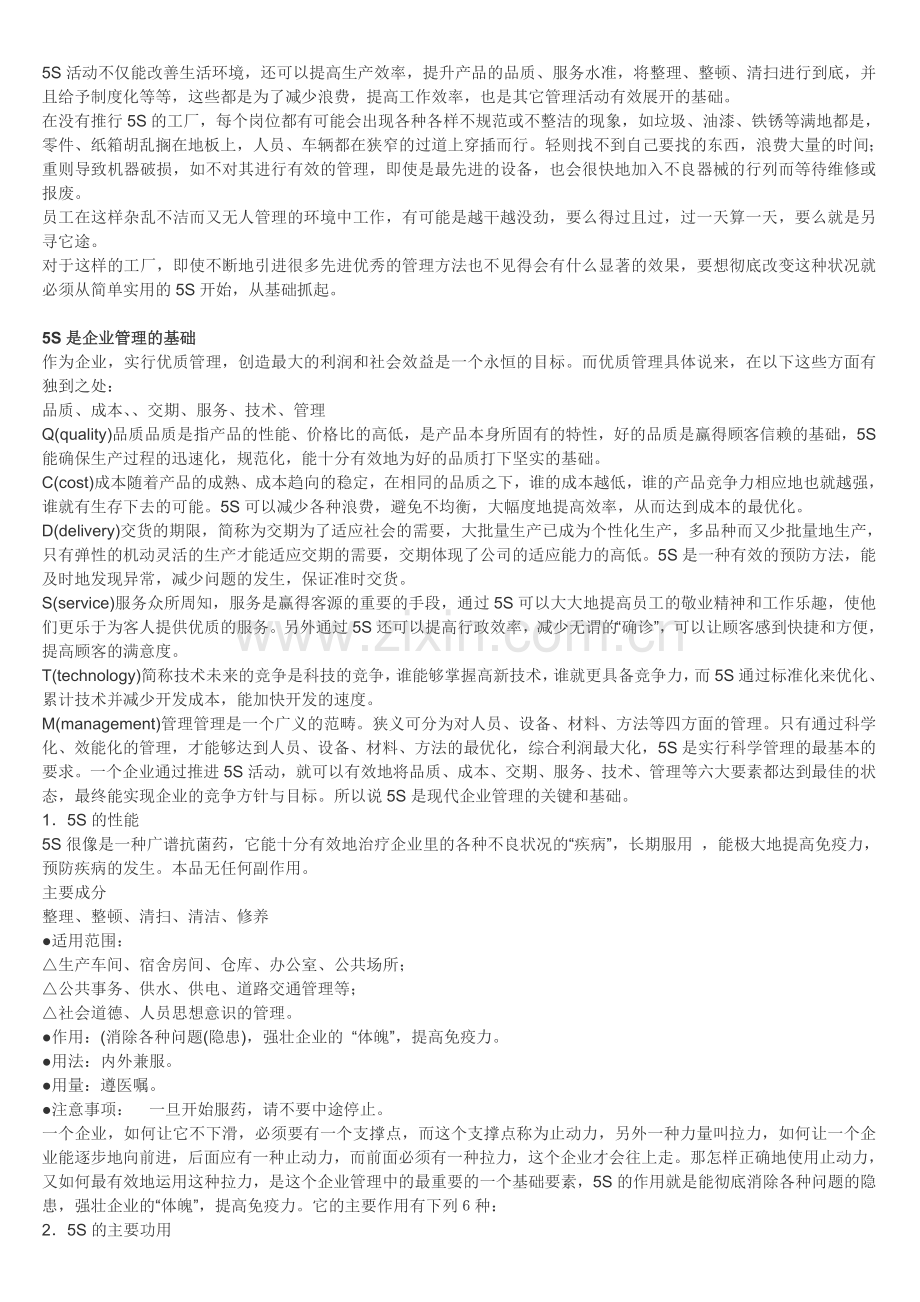 5S管理培训讲义.doc_第2页