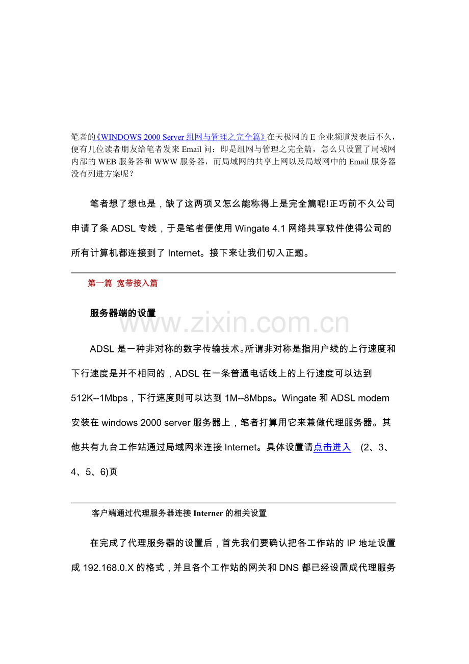 W2K-Server组网与管理完全篇(续).doc_第1页