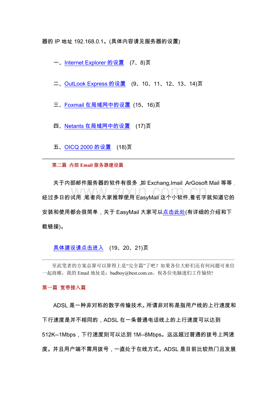 W2K-Server组网与管理完全篇(续).doc_第2页