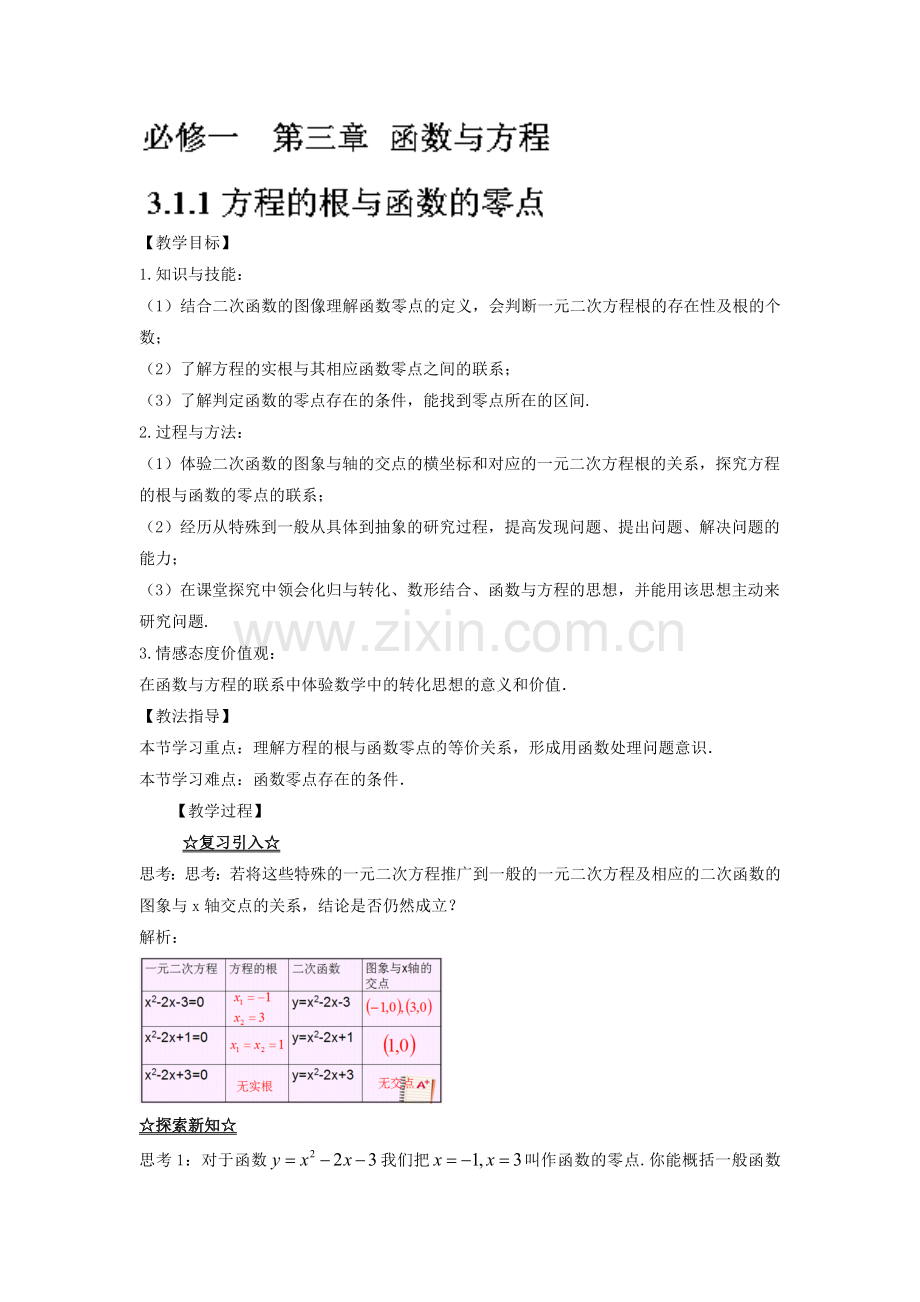 2016-2017学年高一数学上学期课时过关检测19.doc_第1页