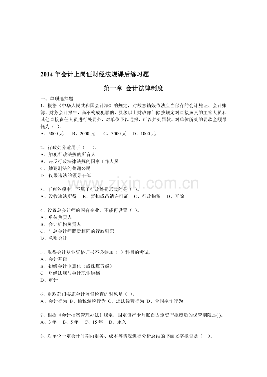 财经法规第一章习题下载南通会计证培训提供.doc_第1页