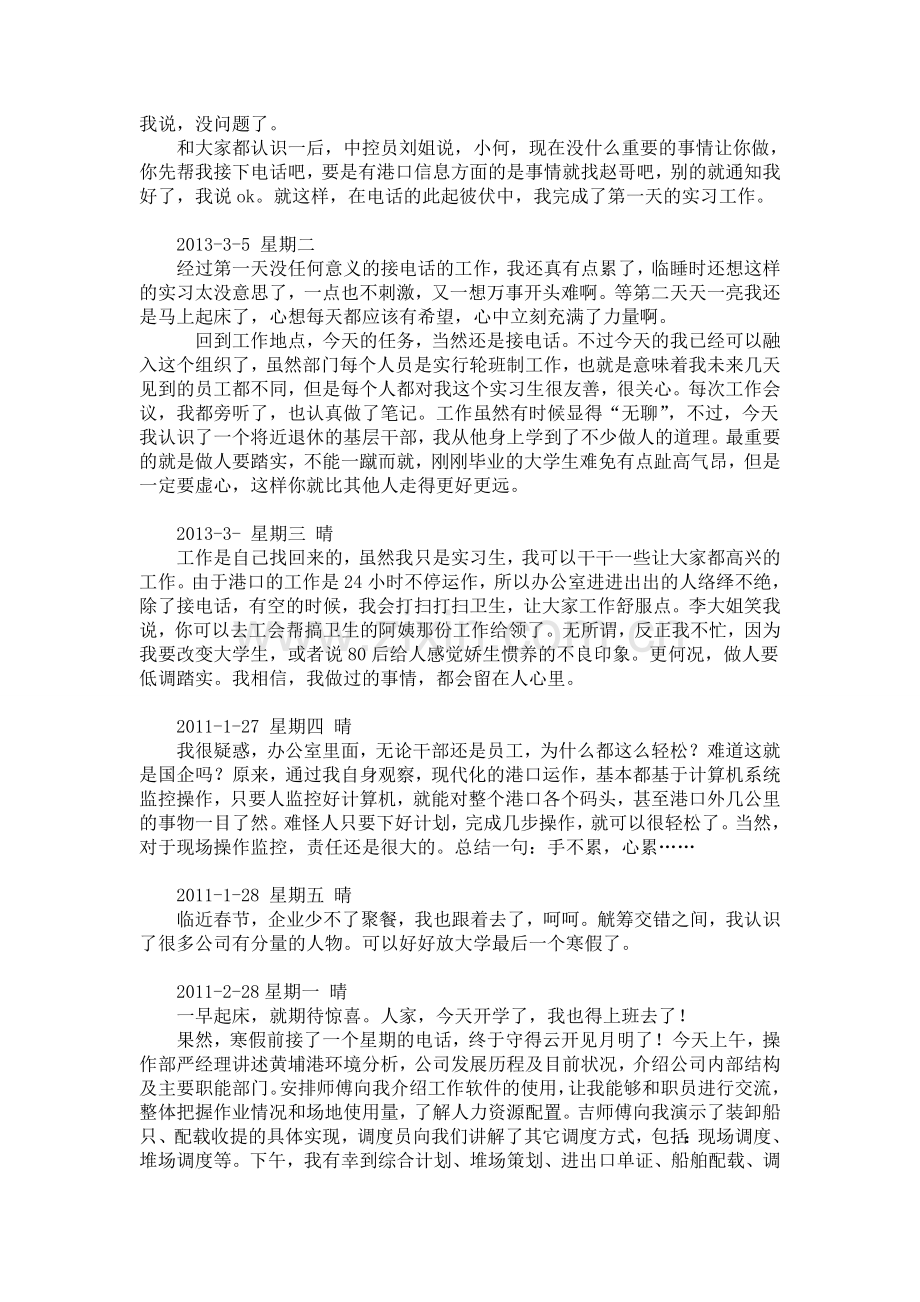 物流管理实习日记35篇[1].doc_第2页