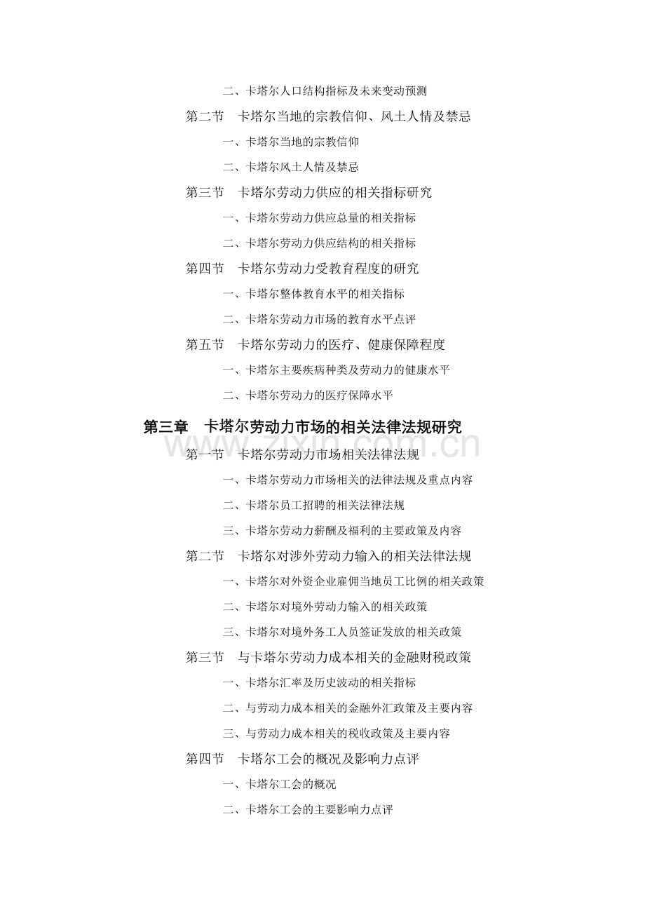 卡塔尔工程承包行业员工薪酬福利水平评估报告.doc_第2页