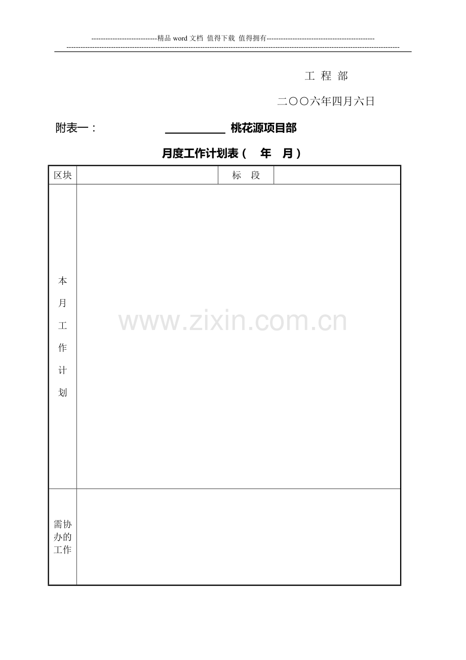 施工进度计划管理制度.doc_第2页