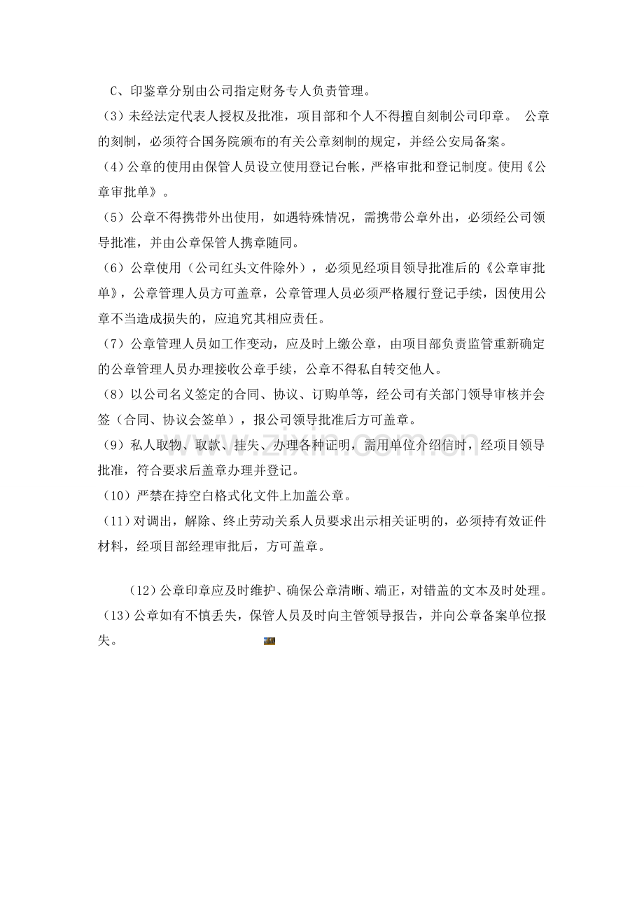 项目部公章使用管理制度.doc_第2页