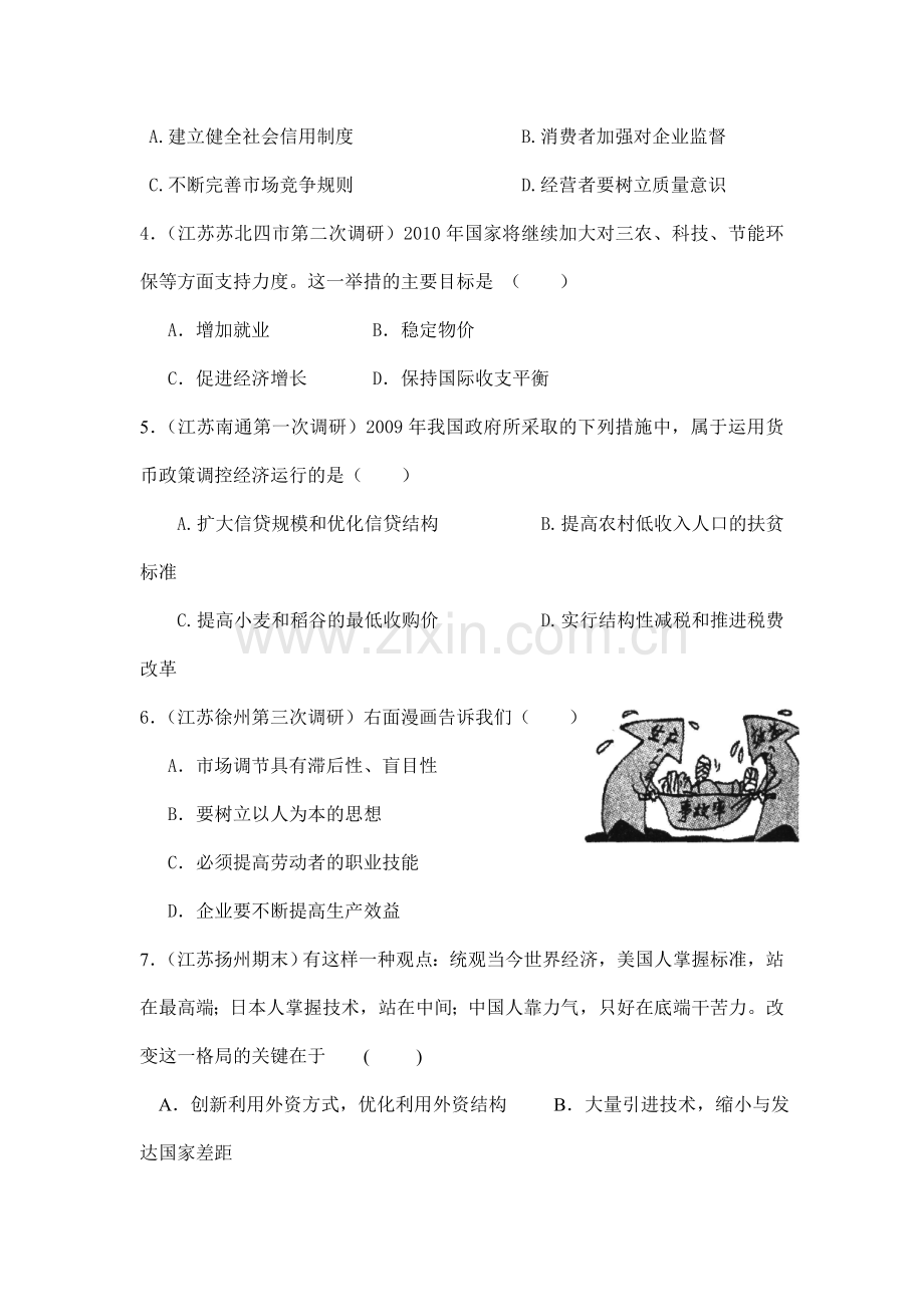 高三政治考点跟踪训练题15.doc_第2页