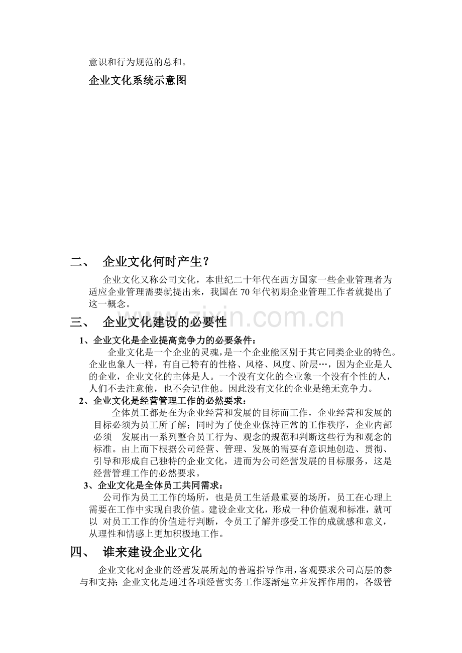 企-业-文-化-培-训-教-材.doc_第2页
