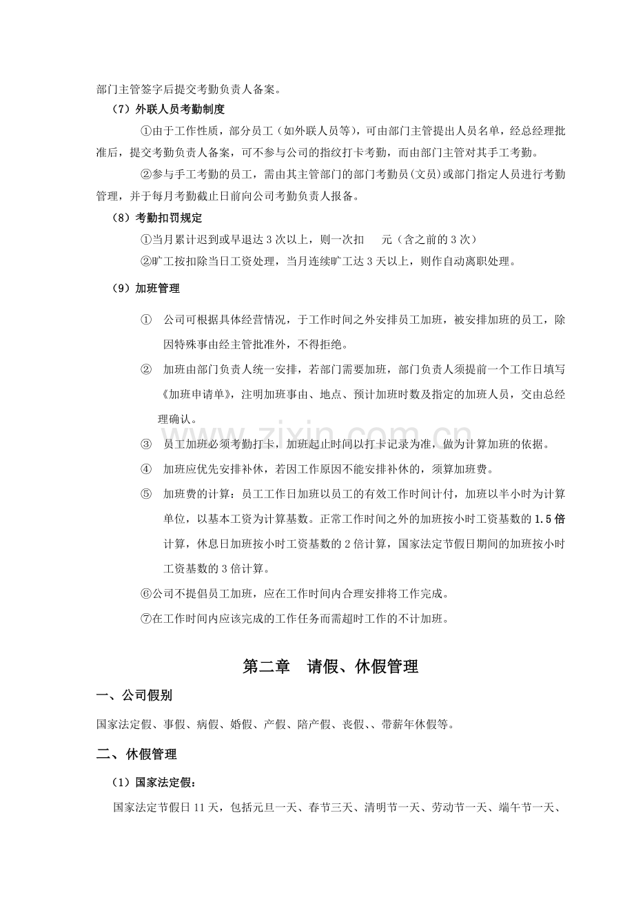 公司考勤管理制度(建议稿).doc_第2页