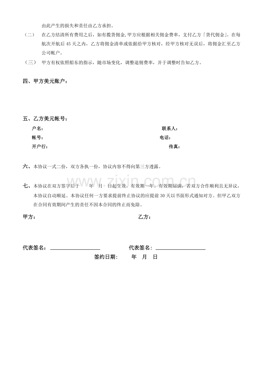 货运代理协议(范本).doc_第2页