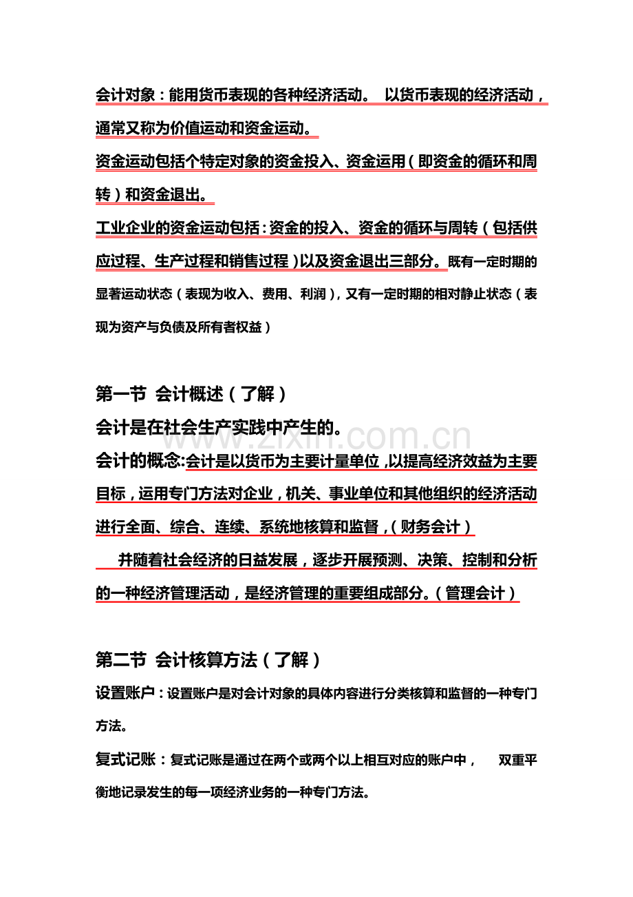 会计学原理第一章.doc_第2页