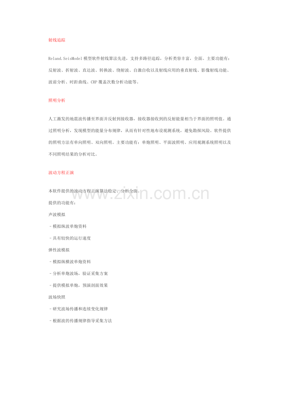 锐浪二维地质模型正演模拟分析软件-ReLand.doc_第2页