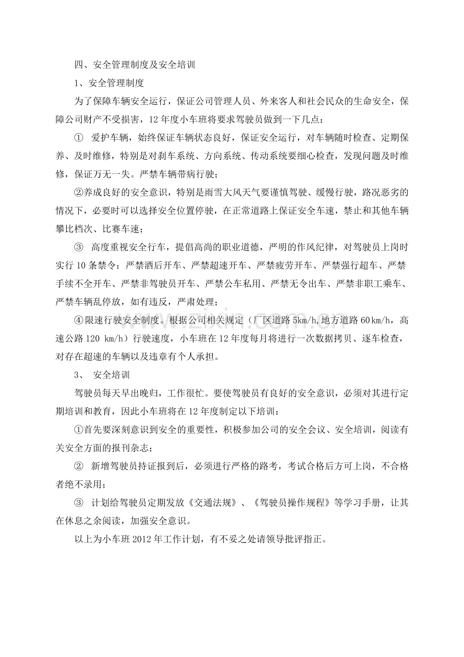 2012年车队年度工作计划修订版.doc_第2页