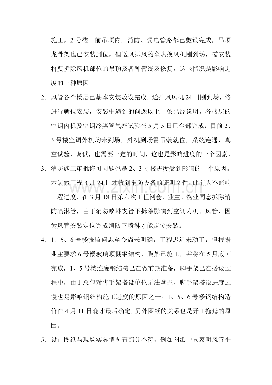 工程进度情况报告.doc_第2页