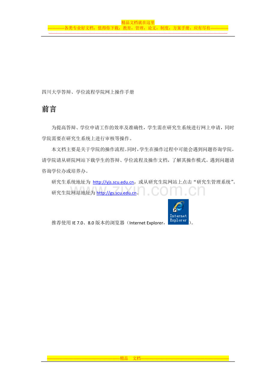 2011年毕业操作手册.doc_第1页