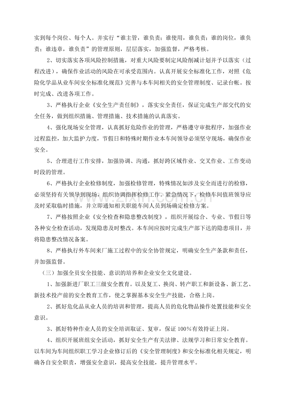 2013年度车间安全工作计划.doc_第2页