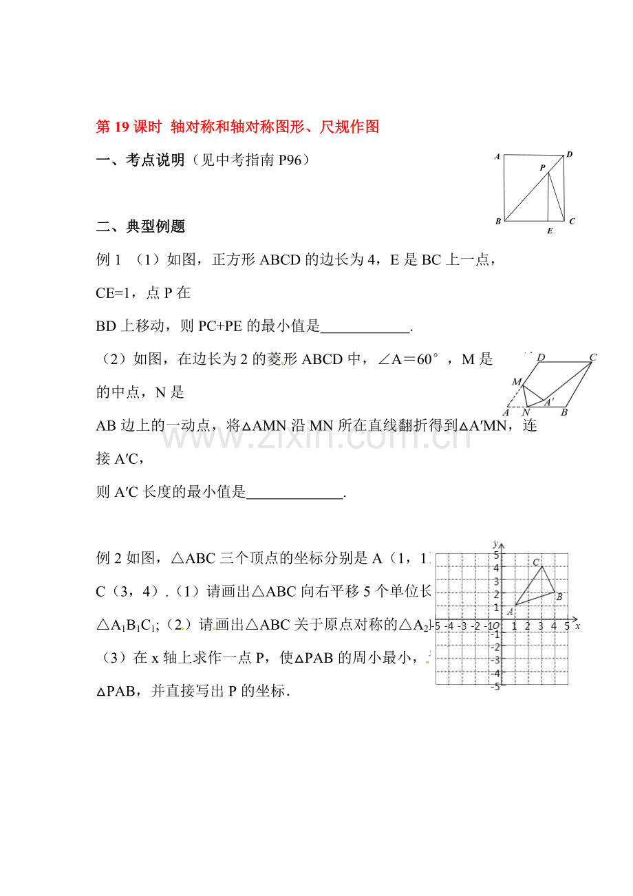2018届中考数学知识梳理检测卷20.doc_第1页