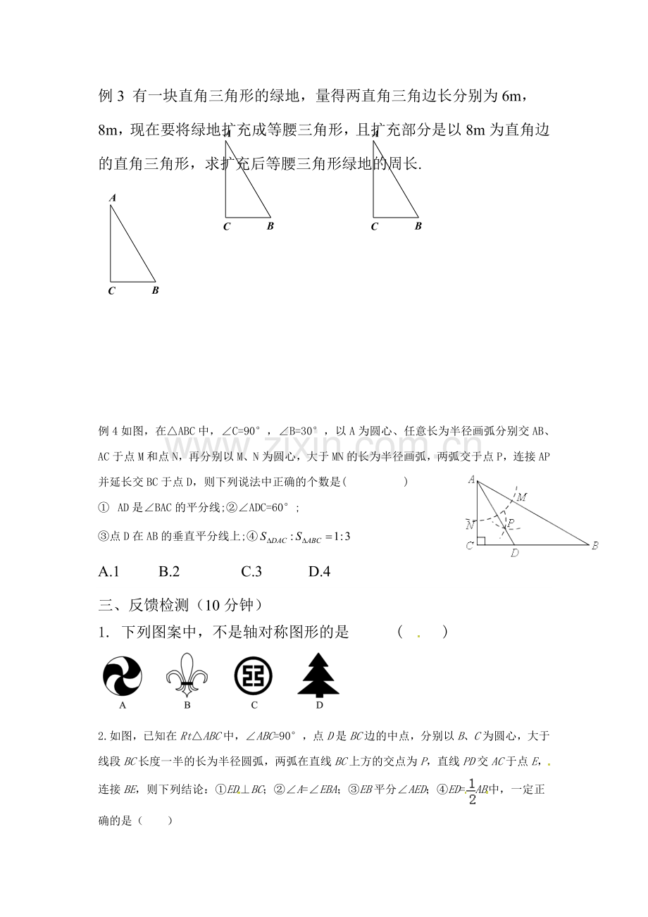 2018届中考数学知识梳理检测卷20.doc_第2页