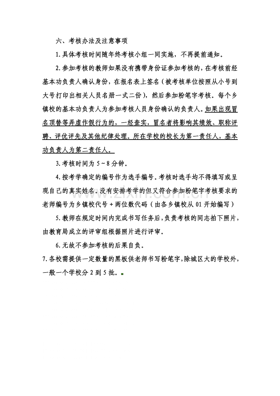 淮阴区小学教师粉笔字考核方案-(1).doc_第2页