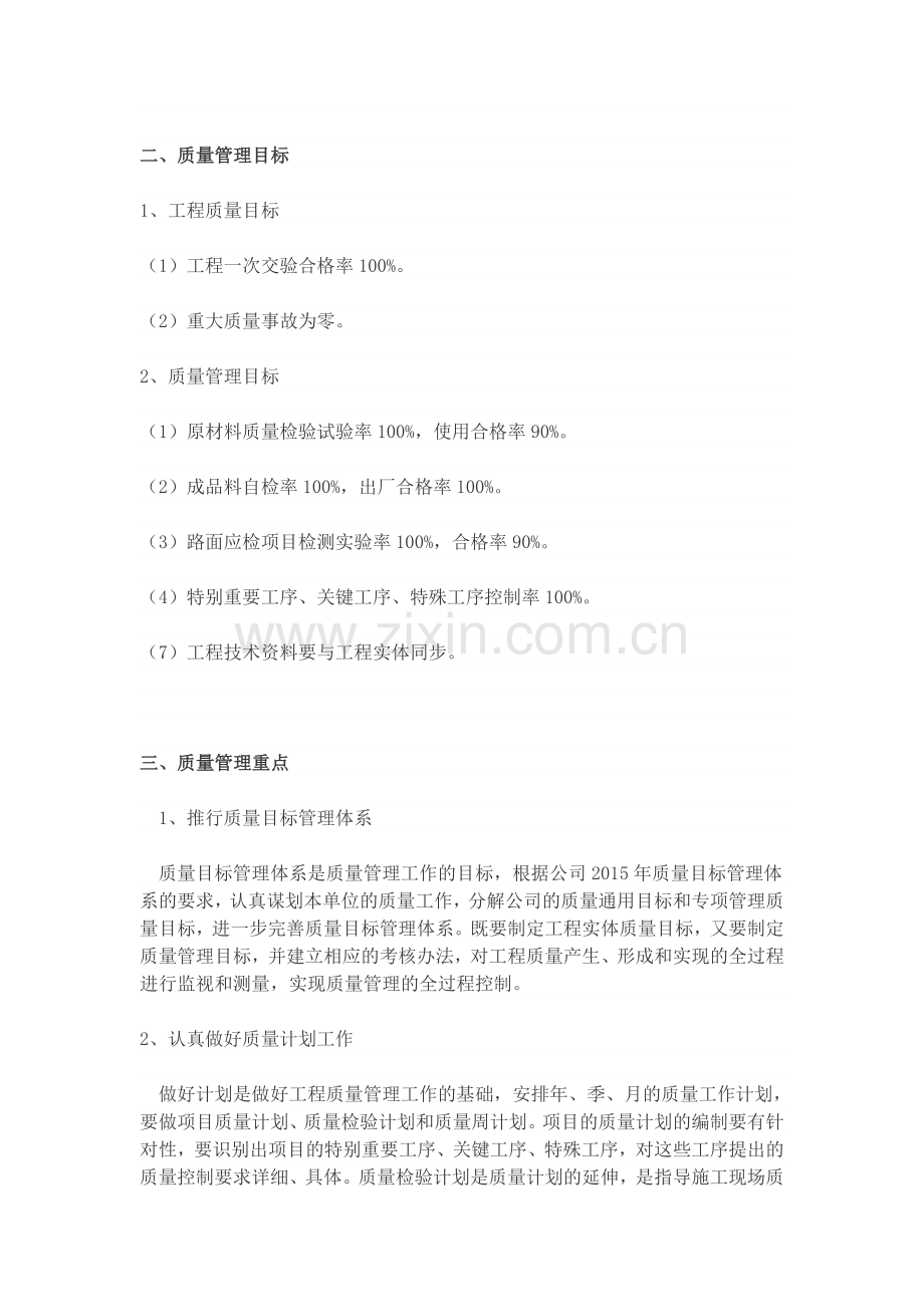 2015年度质量工作计划.doc_第2页