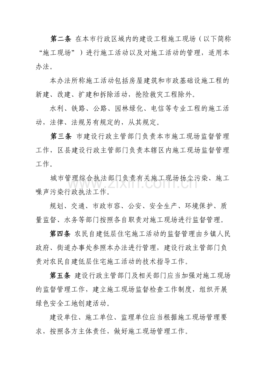 《北京市建设工程施工现场管理办法》(最终稿).doc_第2页