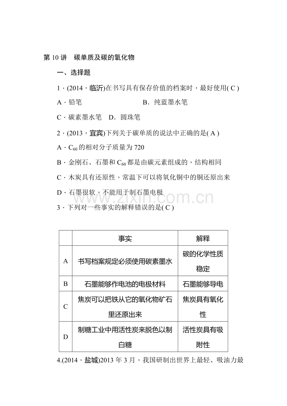 2015届中考化学考点跟踪复习题24.doc_第1页