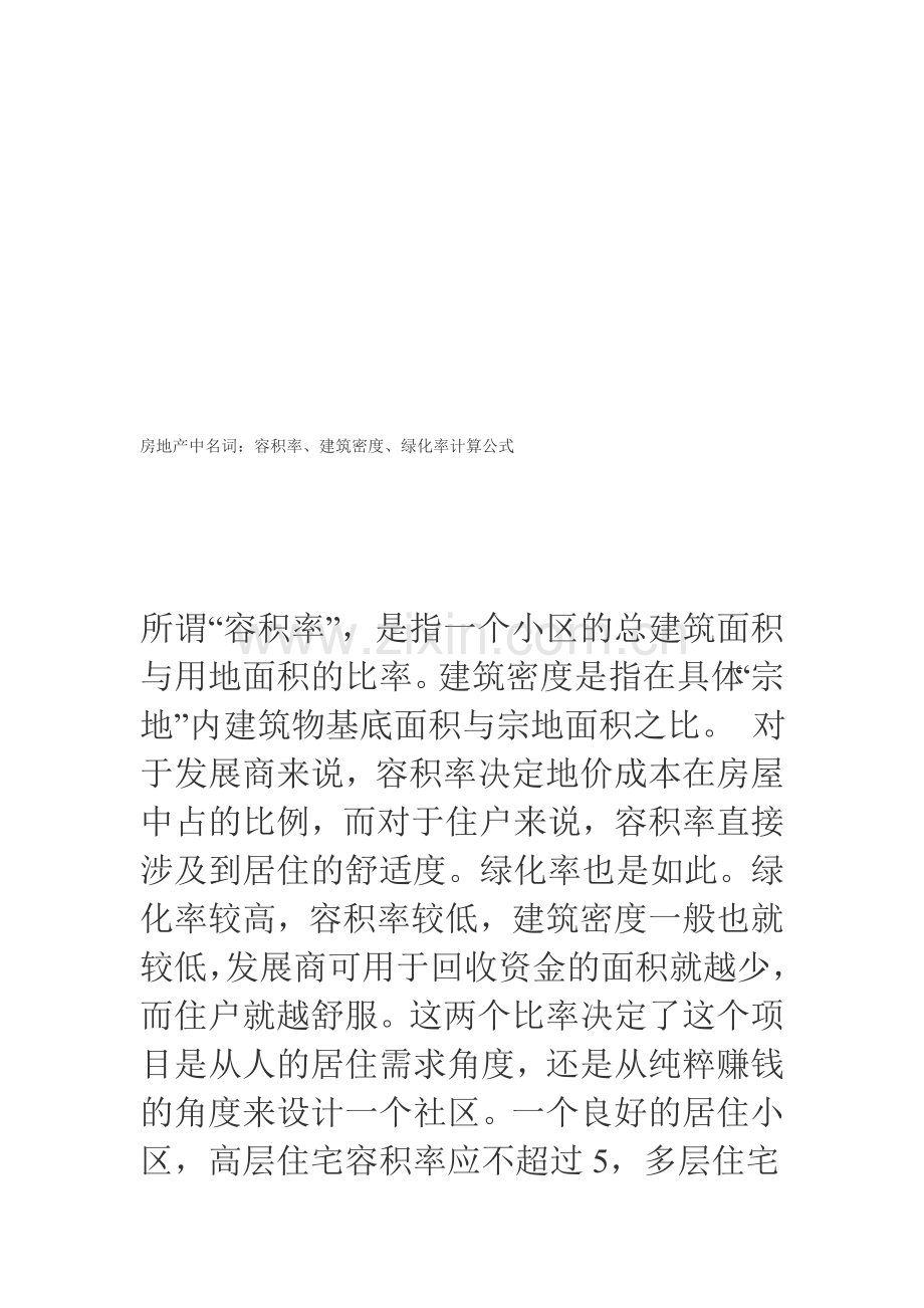 房地产中名词.doc_第1页