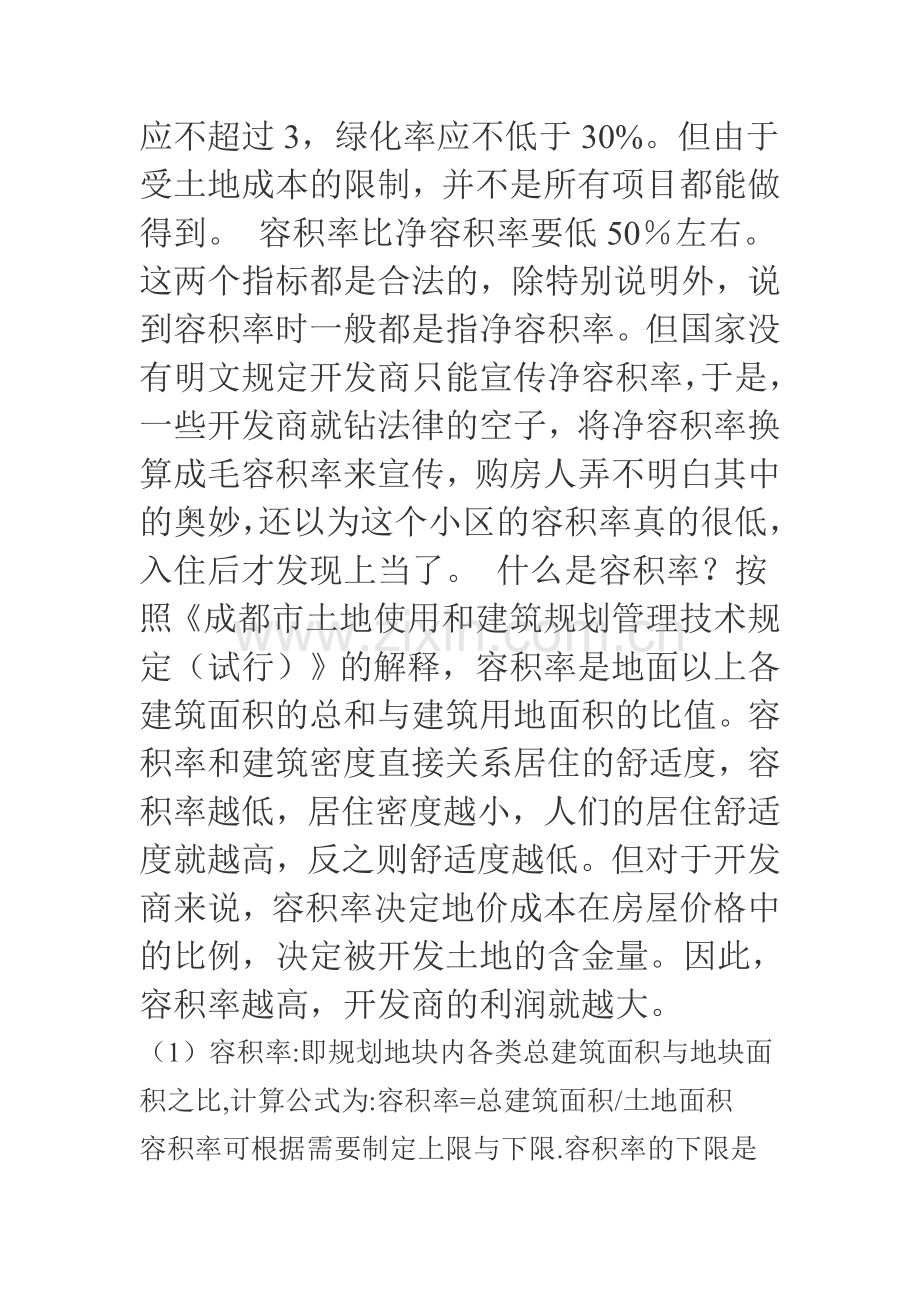 房地产中名词.doc_第2页