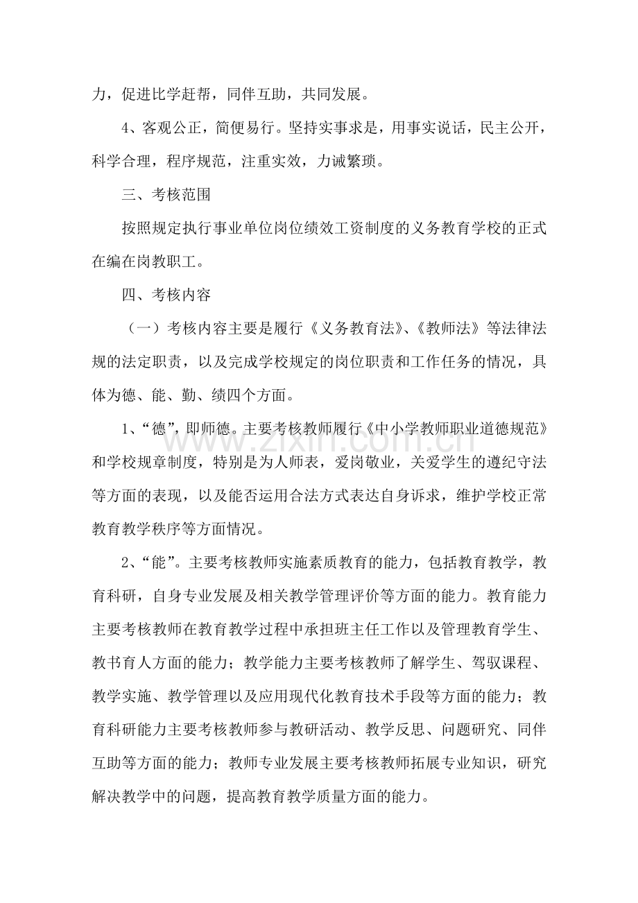 巡检镇中心小学教职工绩效考核.doc_第2页