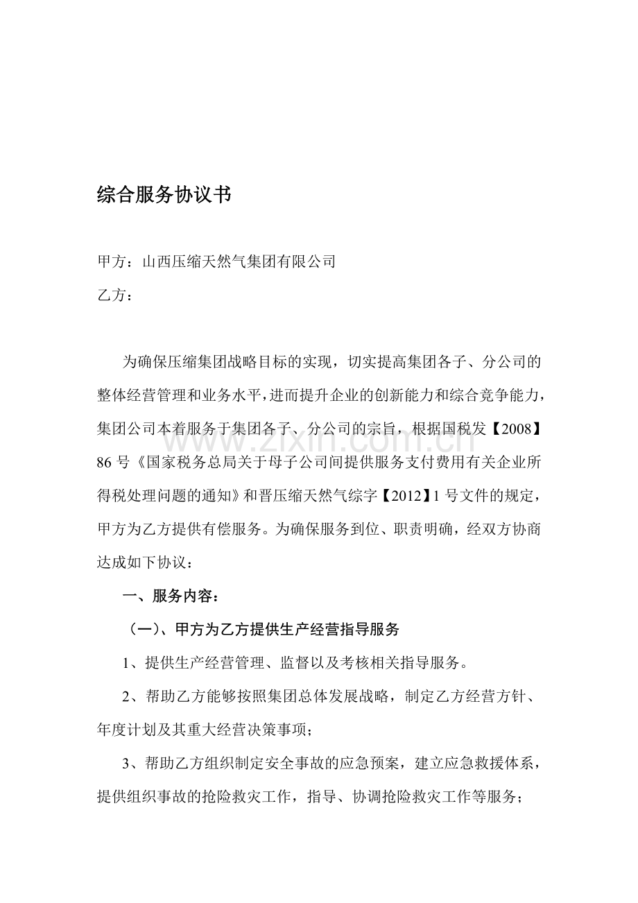 企业管理服务合同.doc_第1页
