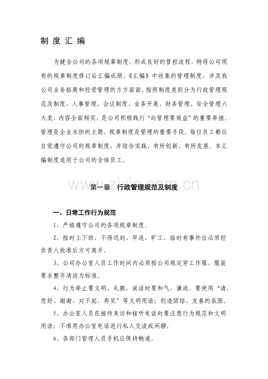 制度汇编(正文).doc_第1页